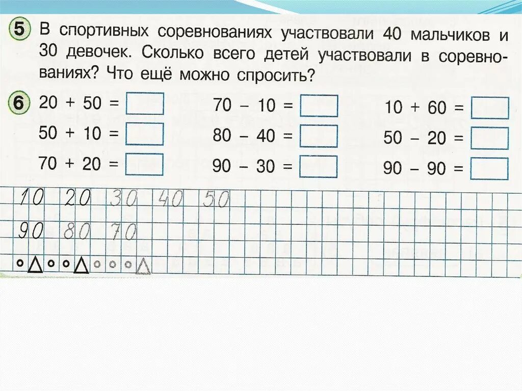 Сравни десятки. Круглые числа задания. Задания с десятками. Счет десятками задания. Задания на десятки.