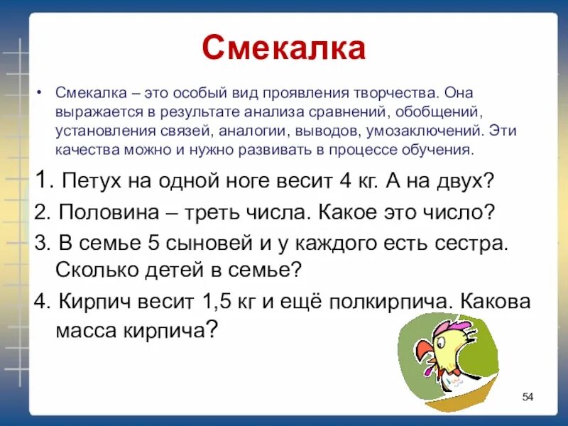 Какая часть речи слово смекалка. Смекалка. Смекалка заключение. Что такое смекалка сочинение. Смекалка это определение для сочинения.