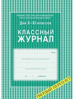 Классный журнал начальной школы