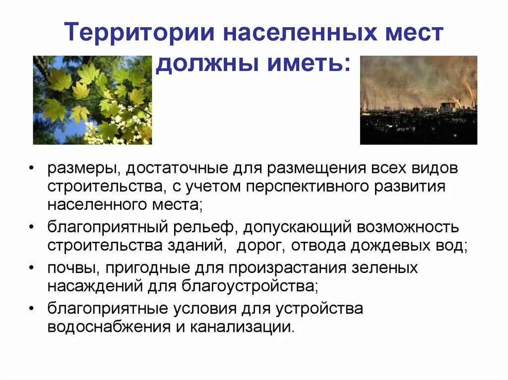 Развития населенных мест. Групповые системы населенных мест. Групповые системы населенных мест. Развития населенных мест. Перспективы природоохранной деятельности.