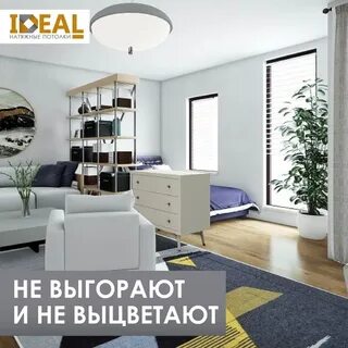 Идеал потолок