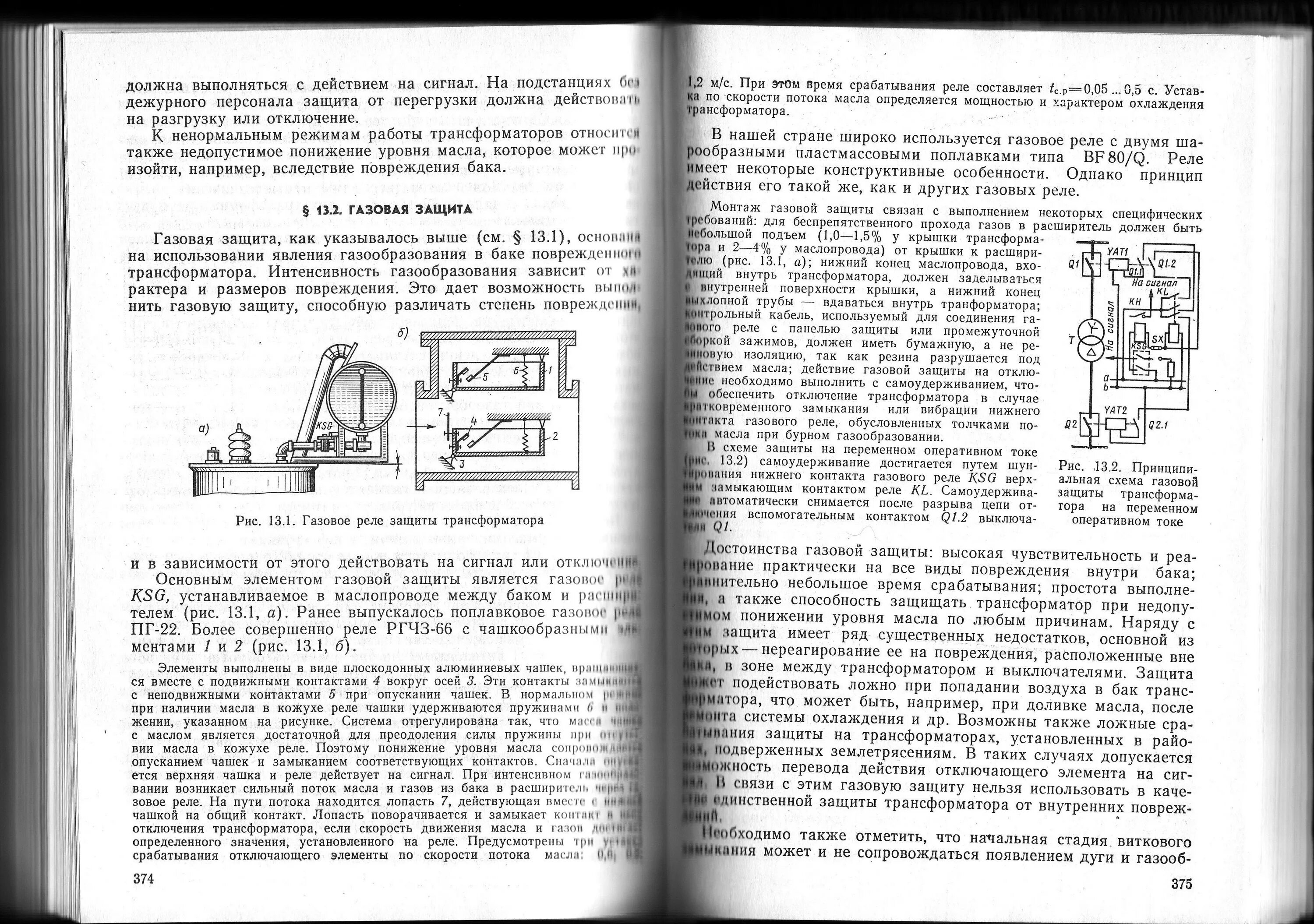 Действием газовой защиты