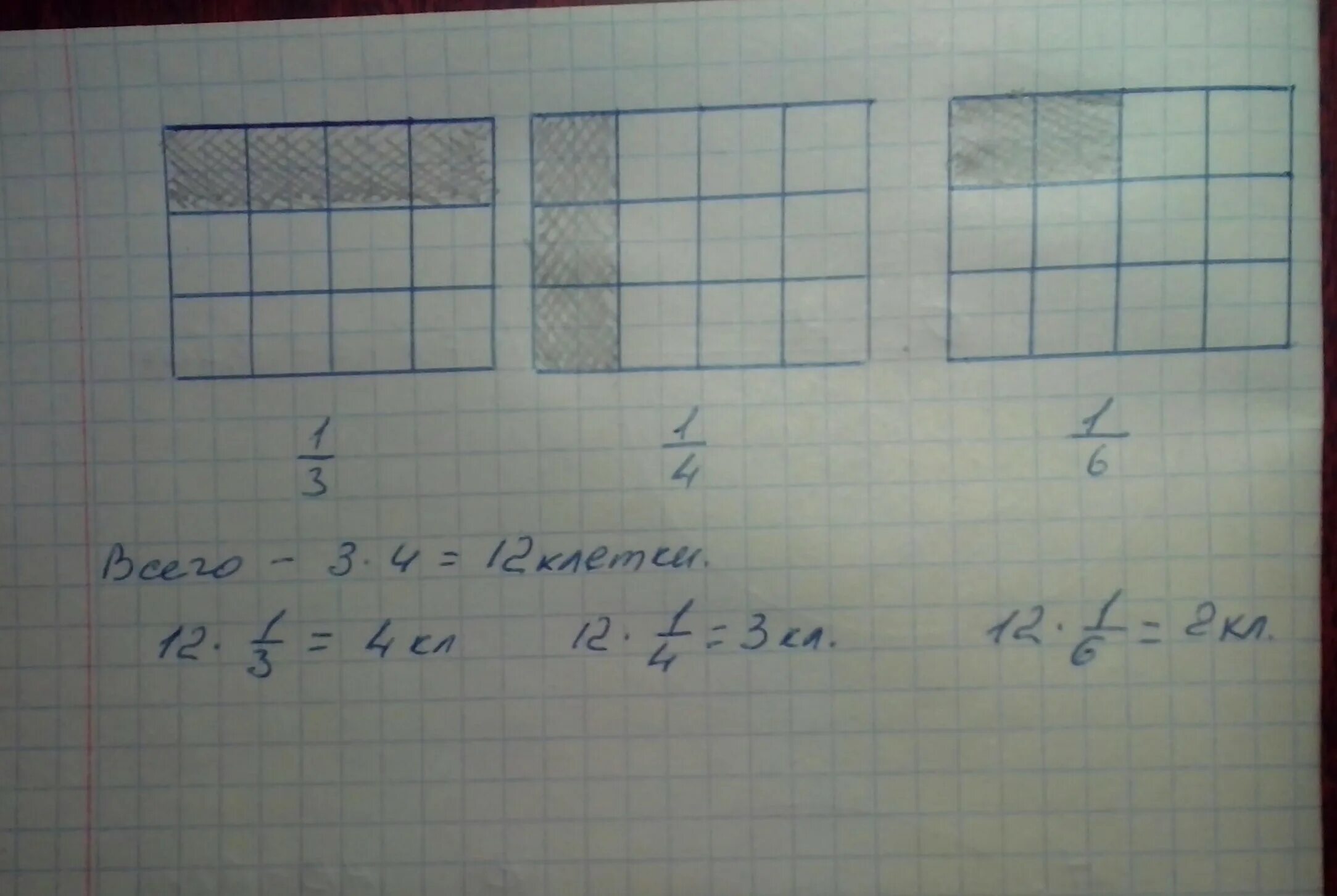 1/3 Прямоугольника. 1/3 Часть прямоугольника. Шестая часть прямоугольника. Треть прямоугольника.