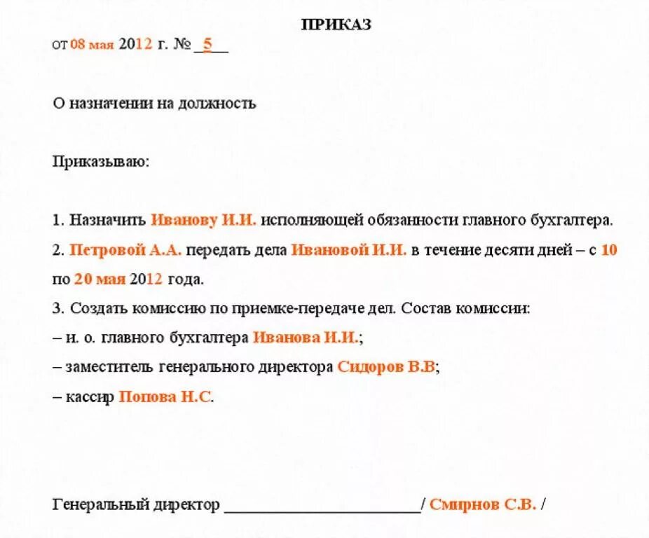 Как правильно назначить должность. Как правильно назначить должность. Приказ о назначении руководителя организации образец. Как правильно назначить должность. J,hfptw ghbrfpf j yfpyfxtybb herjdjlbntkz.