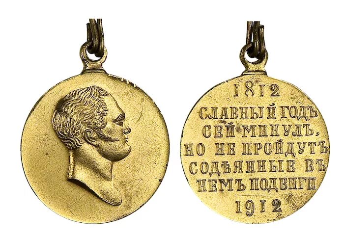 100 лет интернет магазин. Медаль в память Отечественной войны 1812 года. Медаль «в память 100-летия Отечественной войны 1812 года». Медаль за столетие войны 1812 года.