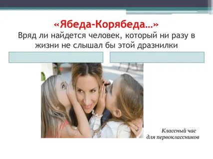 Ябеда
