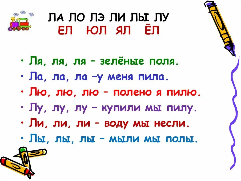 Слова начинающиеся на ле. Чтение слогов с буквой л. Слоги с буквой л. Чтение слогов и слов с буквой л. Читаем слоги с буквой л.