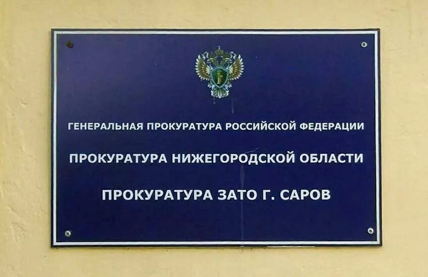 Исполнять зато. Исполнять зато. Прокуратура г саров. Смешные цитаты из фильмов. Исполнять зато.