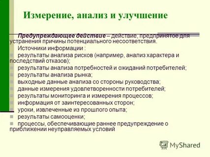 Измерение анализ