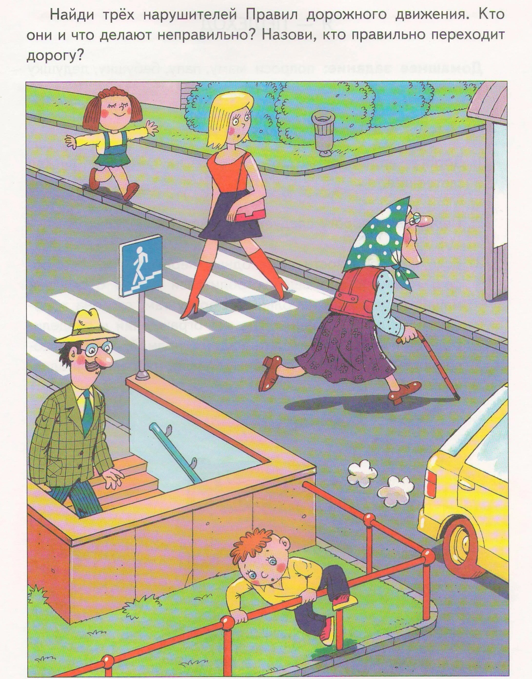 Те ситуации на дорогах в. Дорожные ситуации для детей. Сюжетная картина на дороге. Дорожные ситуации для дошкольников. Ситуации на дороге для детей.