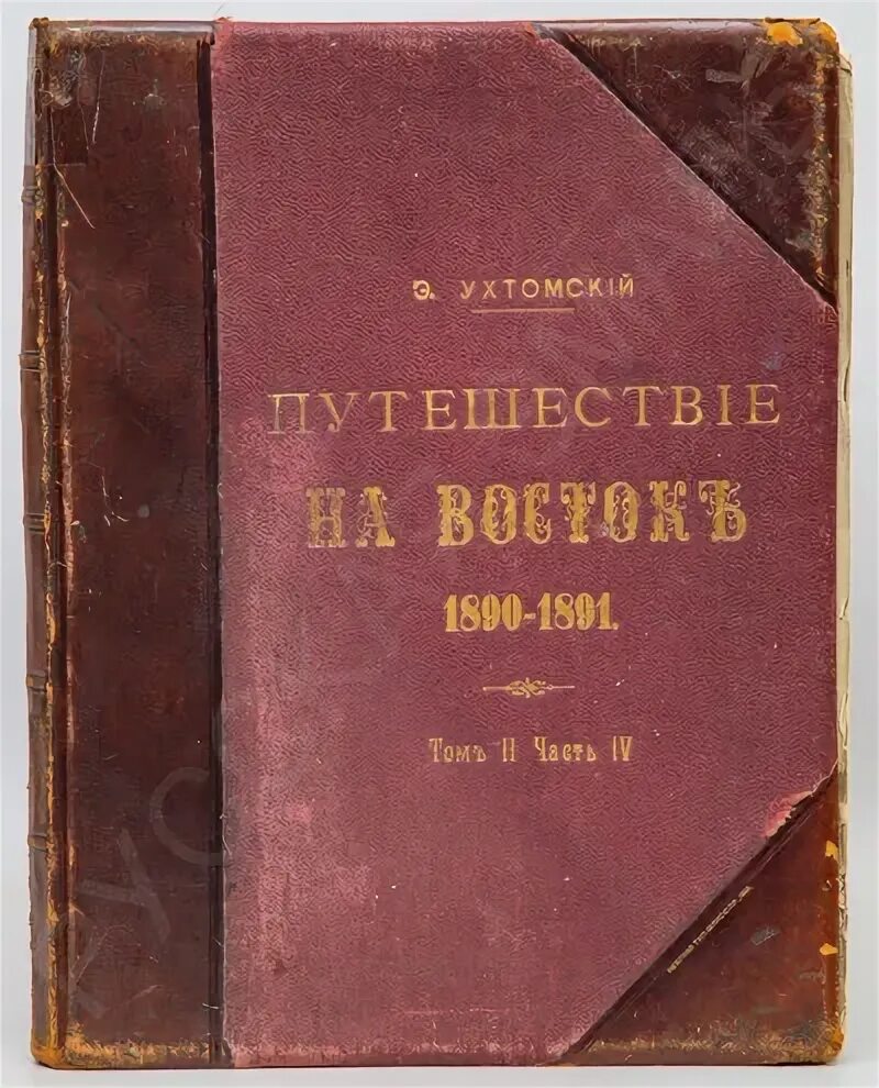 Э э ухтомский. Э э ухтомский