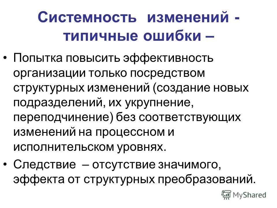 Соответствующее изменение. Соответствующее изменение