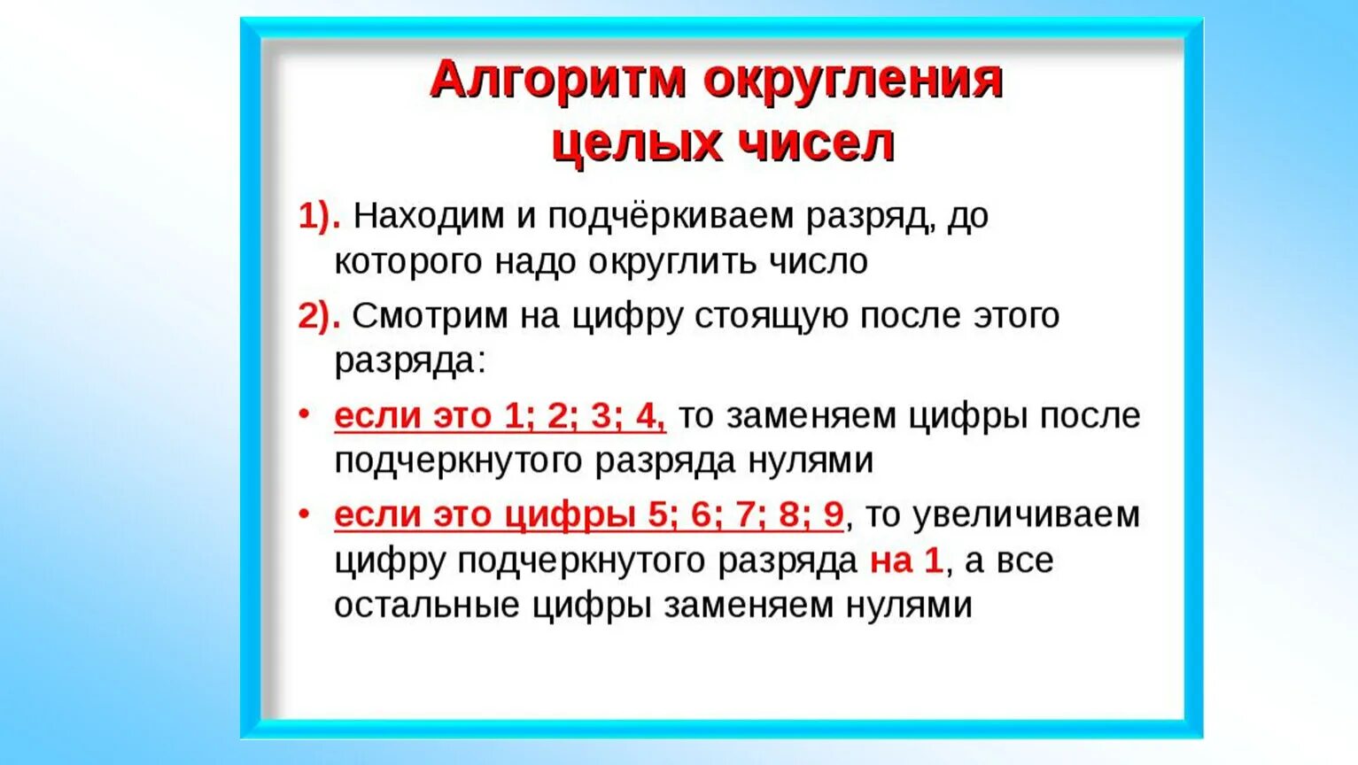 Алгоритм округления дробей. Как понять Округление чисел 5 класс. Правило округления натуральных чисел 5 кл. Округление натуральных чисел 5 класс. Математика 5 класс числа Округление чисел.