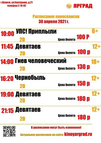Мбук «цдм «ярград». Афиша ярград. Афиша яранск. Доброяр ансамбль ярославль. Кинотеатр яранск.