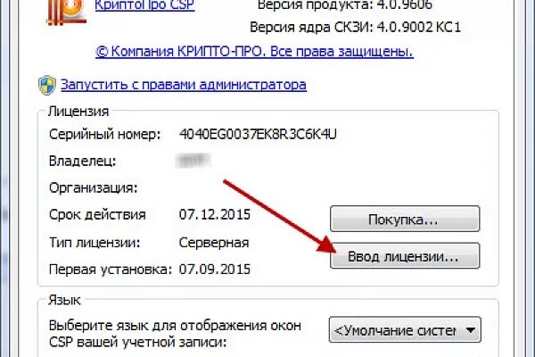 Номер лицензии КРИПТОПРО. Лицензия КРИПТОПРО CSP 4.0. КРИПТОПРО ключ лицензии. Серийный номер КРИПТОПРО CSP.
