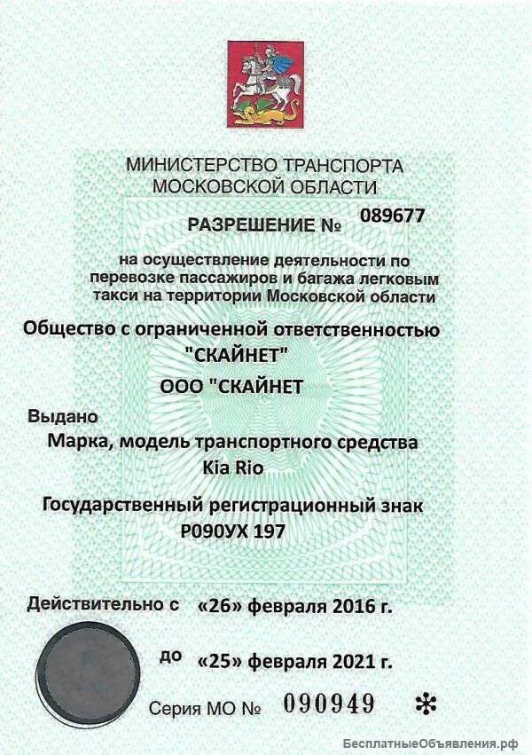 Получить разрешение на такси свой автомобиль. Лицензия такси москва. разрешение на такси москва. лицензия на автомобиль. номер разрешения лицензии такси.