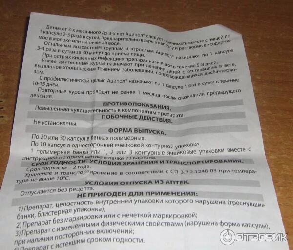 Как принимать аципол с антибиотиками. Аципол срок годности после вскрытия. Аципол хранение после вскрытия. Аципол срок годности после вскрытия упаковки. Аципол хранение после вскрытия упаковки.