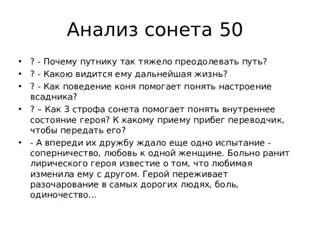 Анализ Сонета. План анализа Сонета. Сонеты Шекспира анализ. План анализа Сонета Шекспира.