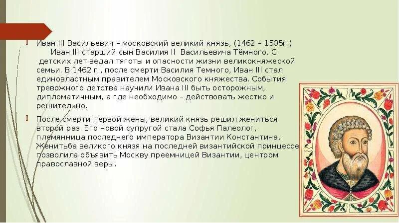 Исторический портрет Василия II темного". Сыновья Ивана 3 Васильевича. Правление ивана 3 факты
