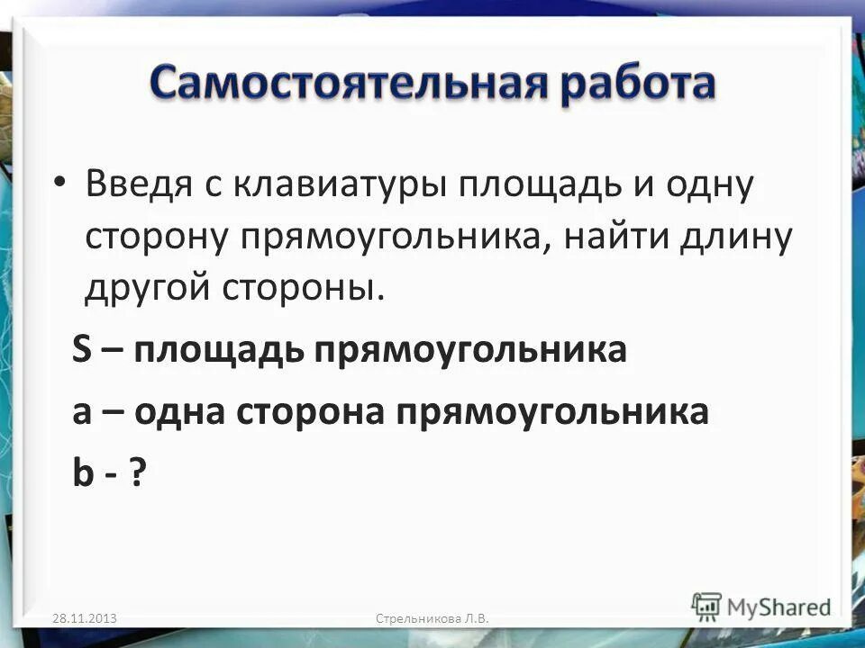 С клавиатуры вводится число. Задача на сложение в питоне. Вывести два целых числа и вывести на экран их сумму. Ввод с клавиатуры 2 чисел. Введите с клавиатуры два числа к и л если они положительны.