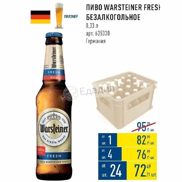 Безалкогольное пиво Варштайнер. Пиво Warsteiner Fresh 0.33 л. Безалкогольное пиво Warsteiner Fresh. Пиво Варштайнер Фреш б/а 0.33л.