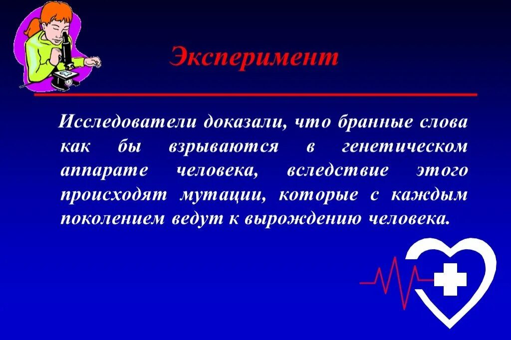 Время слова взял. Бранные слова. Примеры бранных слов. Бранные слова картинки. Бранные слова презентация.