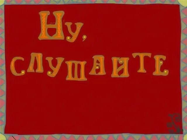 Ну продолжение