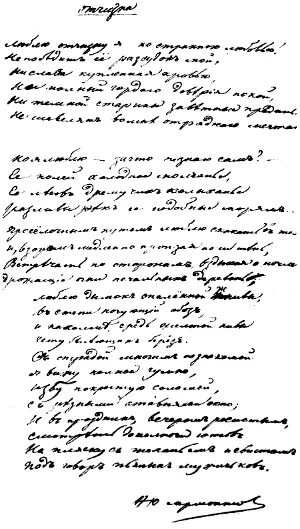 Лермонтов родина читать. Рукописи Лермонтова. Лермонтов Бородино рукопись. Лермонтов рукописи. Лермонтов Родина стихотворение текст.