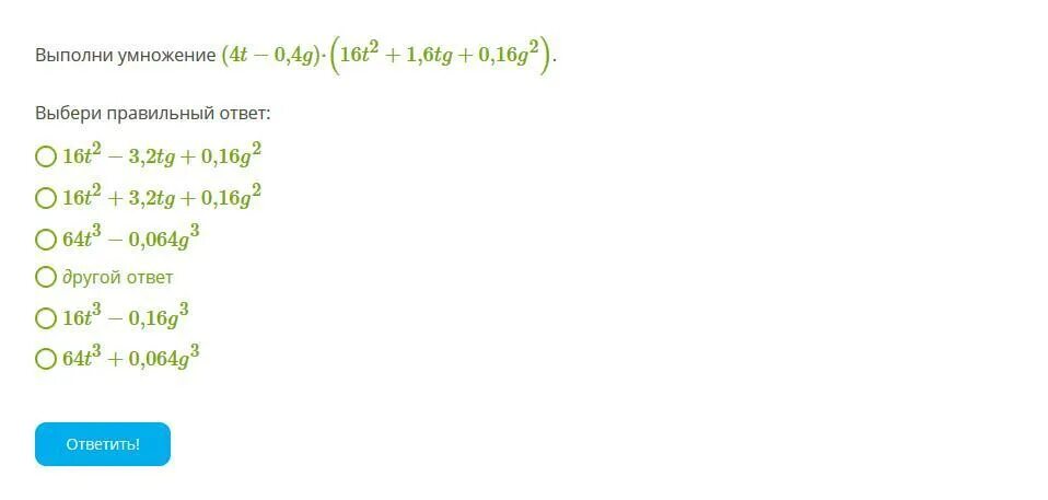 Выполните умножение 16 -3. Выполни умножение: (0,1d + c3) (0,01d2 - 0,1dc3 + c6). Выполни умножение: (6c3-5d2)•(6c3+5d2). Выполните умножение 354,2 x 0,1. Выполните умножение x 2 3 y