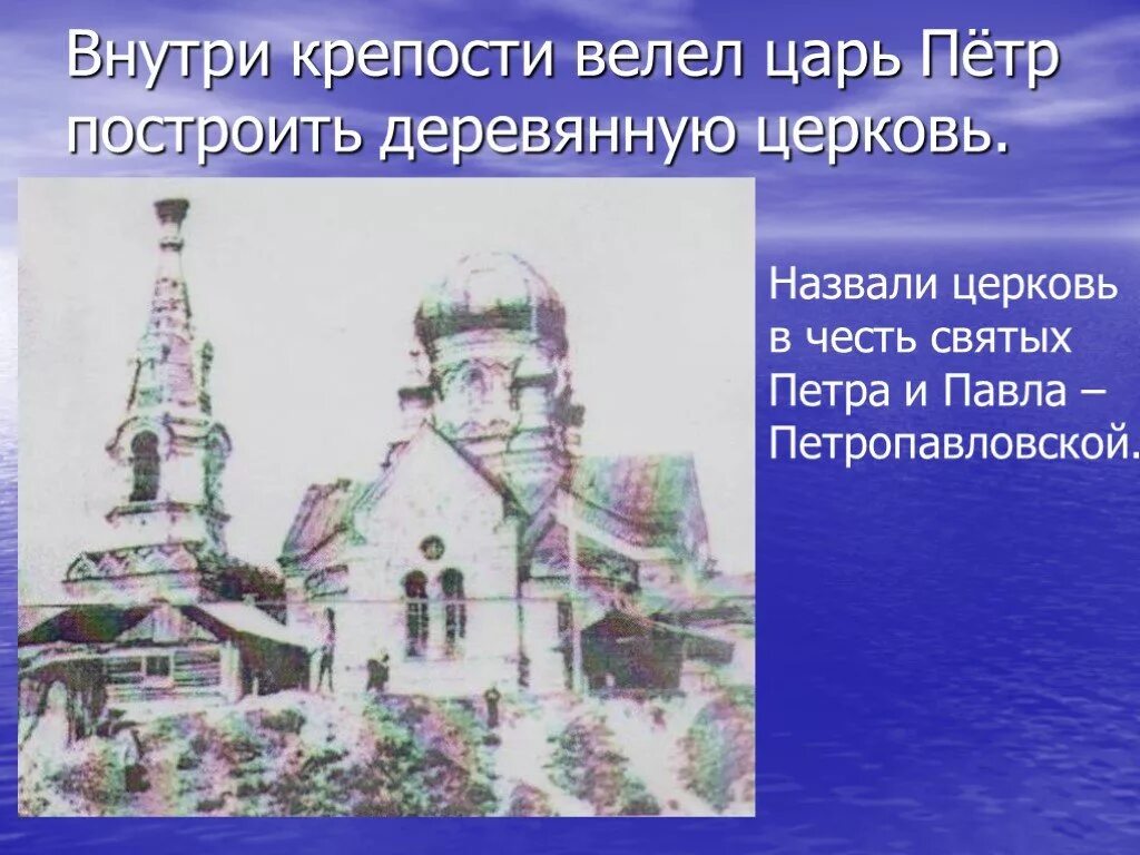 Города названы в честь святых. Есть ли Церковь в твоем населенном пункте когда она была построена.