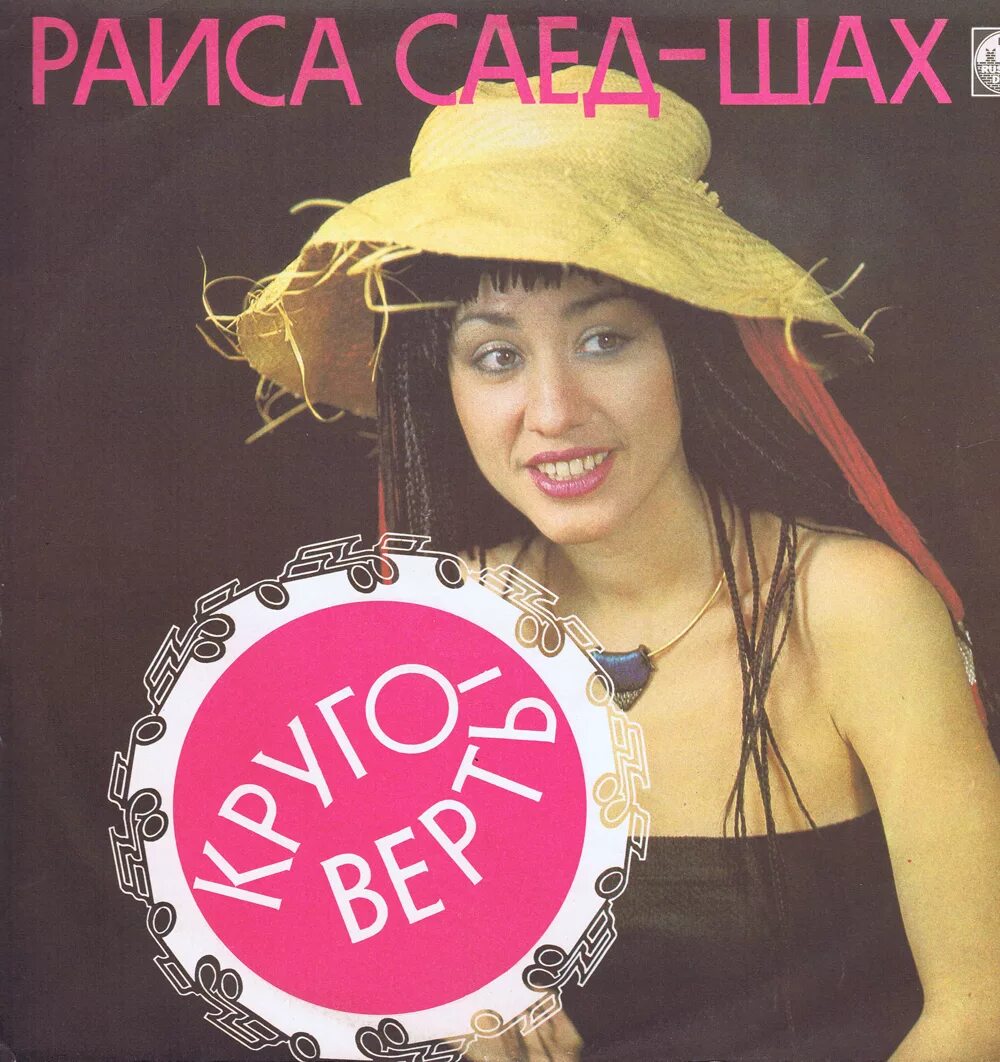 раиса саед-шах российская певица. раиса мохабубовна. саед шах википедия. раиса саед-шах в молодости. композитор раиса саед-шах.