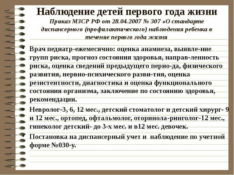 Ежемесячная оценка. Проведение первичного патронажа к новорожденному. Сестринский патронаж новорожденного. Патронажи детям до 1 года. Патронаж к ребенку до 1 года жизни.