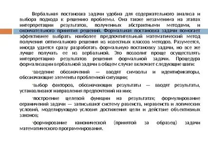 Формальное решение