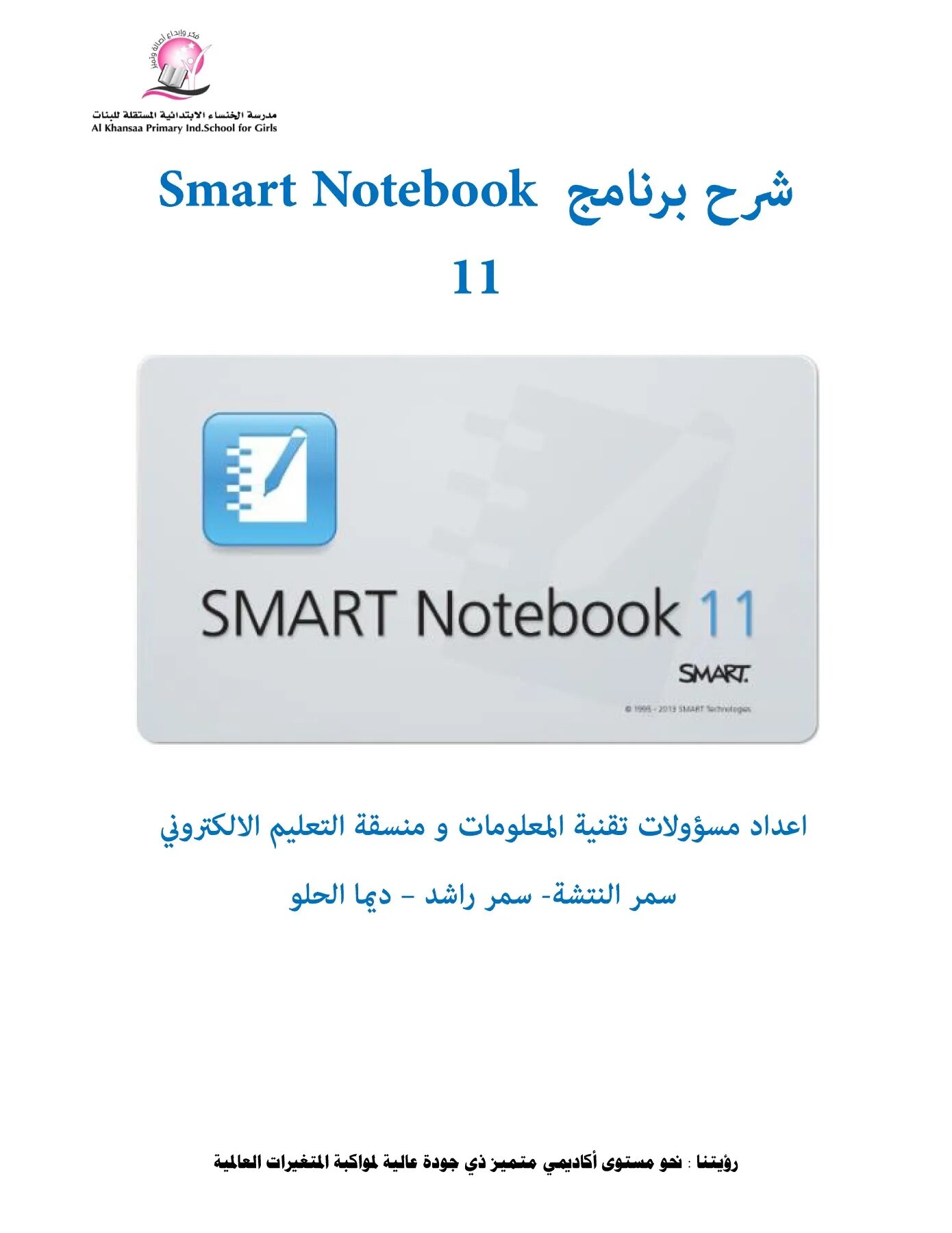 Смарт тетрадь личный кабинет. Smart Notebook. Smart Notebook 11. Smart Notebook Smart Lab пособие. Smart Notebook 171.
