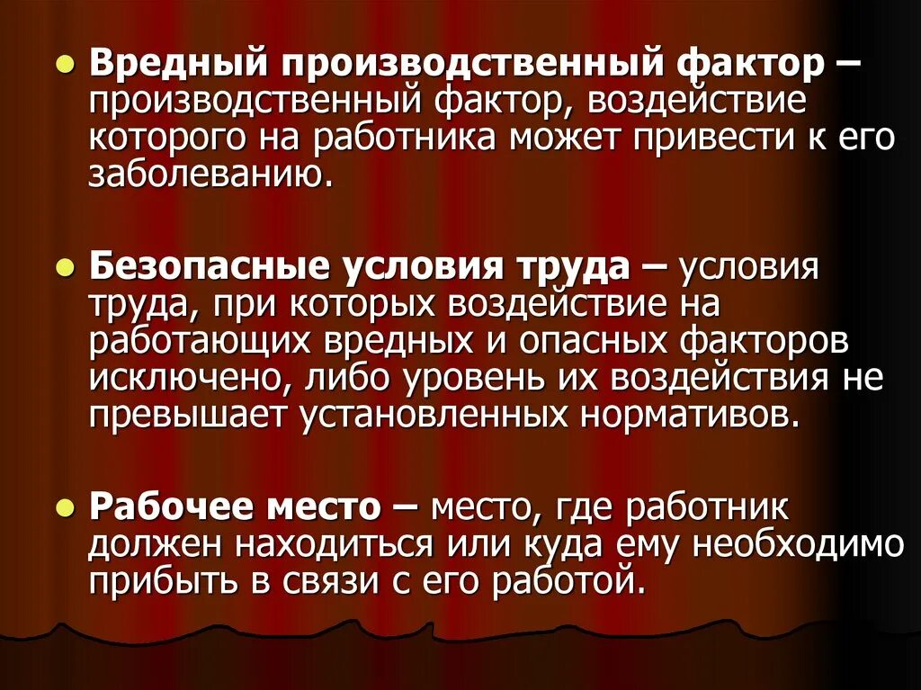 Производственный фактор приводящий к заболеванию. Вредные производственные факторы. Вредные производственные факторы могут привести к..... Вредный производственный фактор определение. Производственный фактор воздействие.