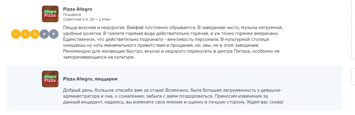 Админ отзывы. Отзыв администратору. Негативный отзыв об администраторе ресторана. Отзыв администратору кафе. Плохой отзыв про администратора пример.