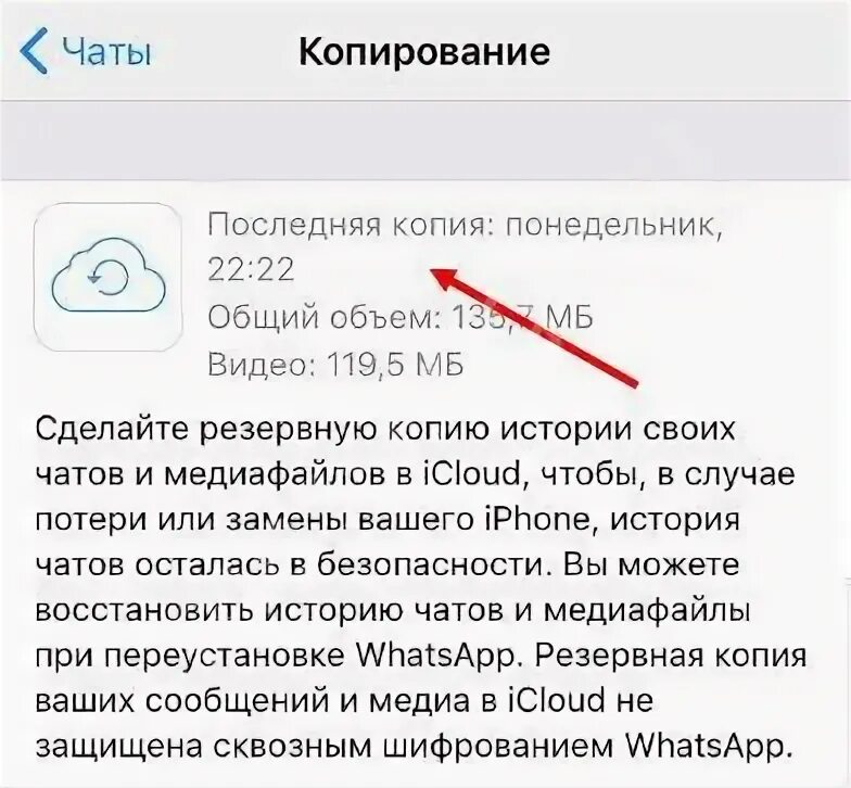 Как удалить резервную копию ватсап на айфоне. Где найти резервную копию whatsapp в icloud. где найти резервную копию ватсап на айфоне. где в айклауде найти резервную копию ватсап. куда сохраняется резервная копия на самсунг а6.