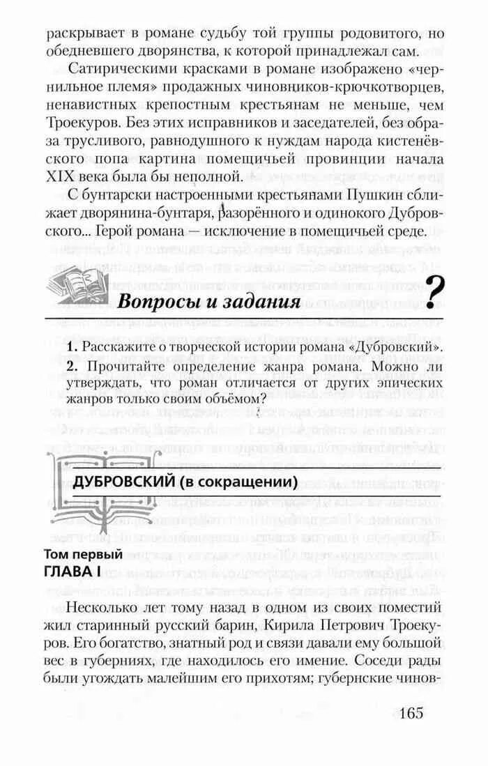 Урок 6 меркин 6 класс. Литература 6 класс меркин. Литература 6 класс учебник Дубровский. Учебнику Меркина, 6 класс. Литература 6 класс меркин 1.