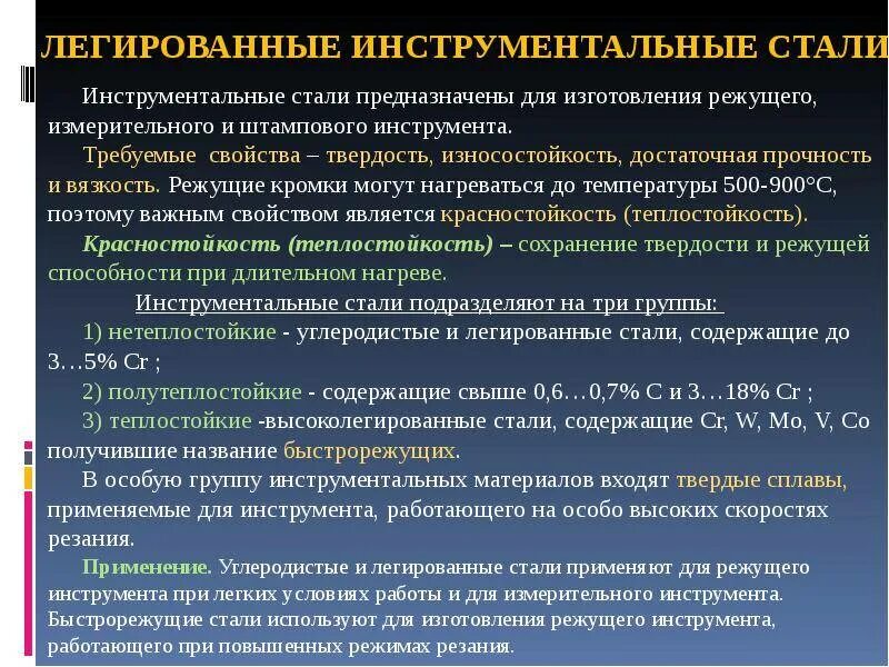 Легированная сталь что это такое. Свойства легированных инструментальных сталей. Классификация легированных инструментальных сталей. Легированные инструментальные качественная сталь. Характеристика инструментальных сталей.