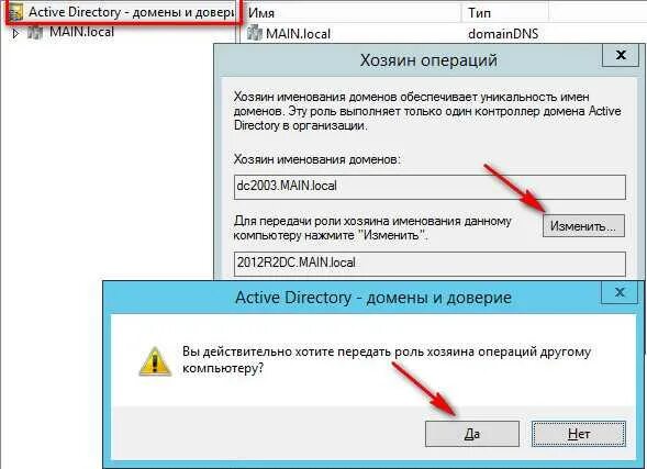 Роли ad. Перенос ролей с одного сервера на другой. Ad хозяин операций. Не удалось подключиться к контроллеру домена Active Directory для домена. Активные домены