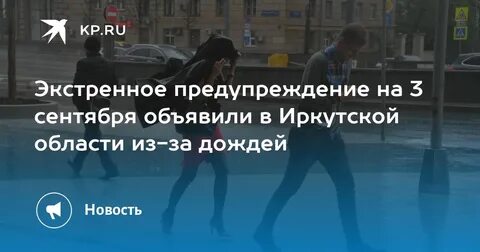 20 сентября объявлен