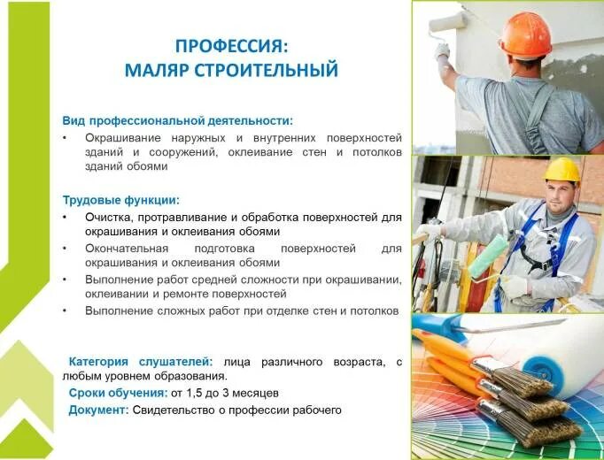 Обучение по рабочим профессиям требования. Обучение по рабочим профессиям требования