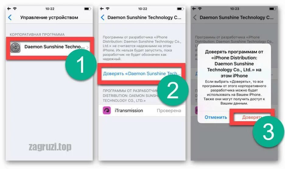 Доверие айфон. Как доверять приложению. Доверять приложению IOS. Доверять устройству iphone. Как доверить приложение на айфоне.