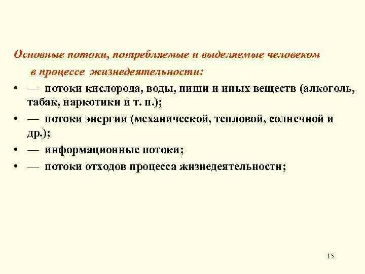 Основные потоки воды. Потоки потребляемые и выделяемые человеком. Потоки, выделяемые человеком в процессе жизнедеятельности. Процессы жизнедеятельности человека. Основные функции человека в процессе жизнедеятельности.