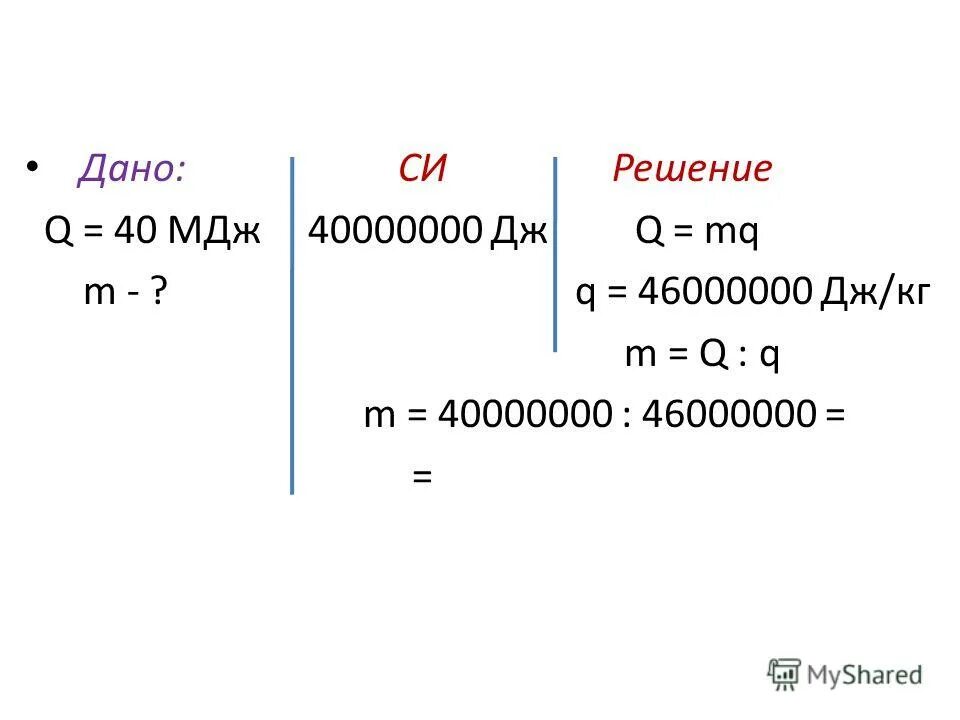 3 мдж в дж