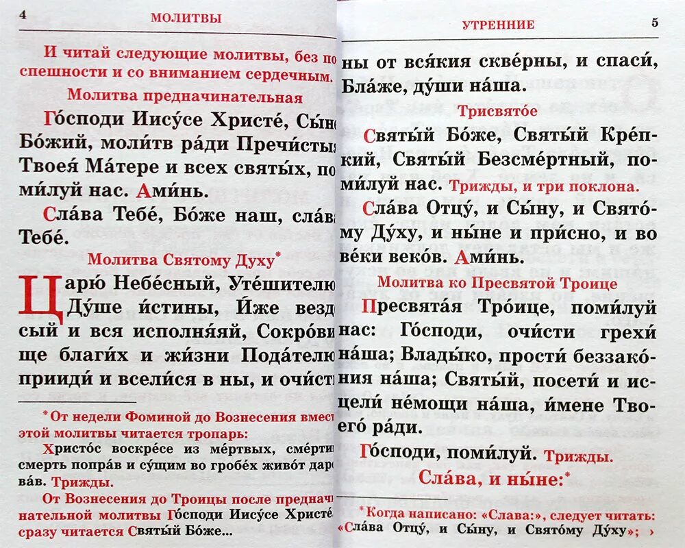 Молитвы на ночь православные читать на русском. Утренние молитвы. Утренняя молитва православная. Чтение утренних молитв. Утреннее правило молитвы.