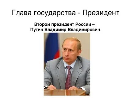 Лицо выбранное главой государства