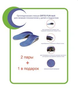 Размеры стелек ортопедических