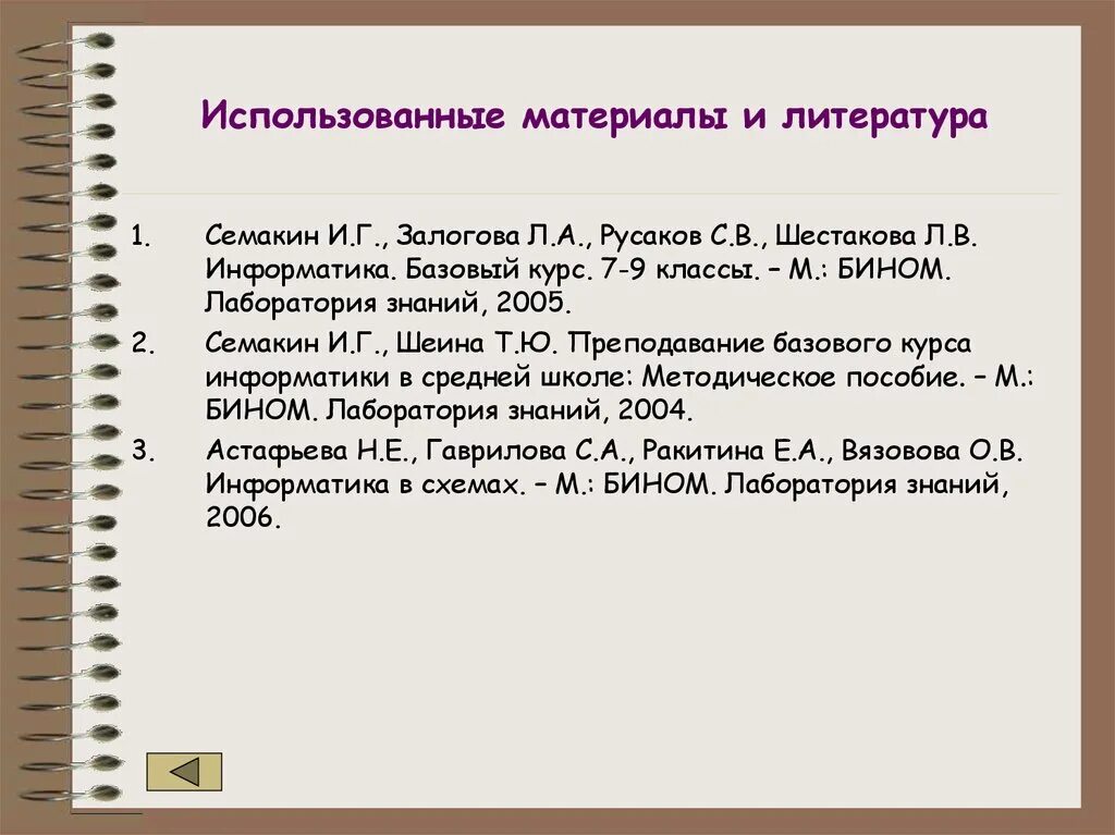 Конспект по информатике 8 класс параграф. Информатика 7 класс конспект. Конспект по информатике Семакин 7. Конспект урока по информатике 7 класс. Информационные процессы 7 класс Семакин.