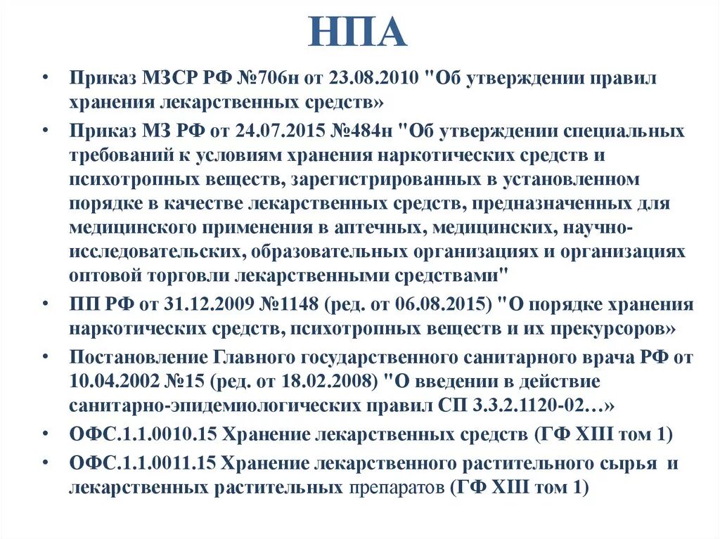 Аптечная практика приказ. Приказ 706н хранение лекарственных препаратов. Приказ МЗ РФ хранение лекарственных средств. Приказы по хранению лекарственных средств в аптеке. Приказы по хранению лс.